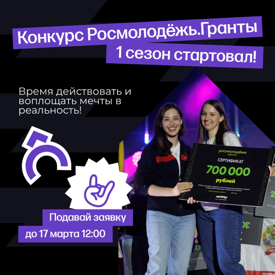 Первый грантовый конкурс в этом году уже начался!